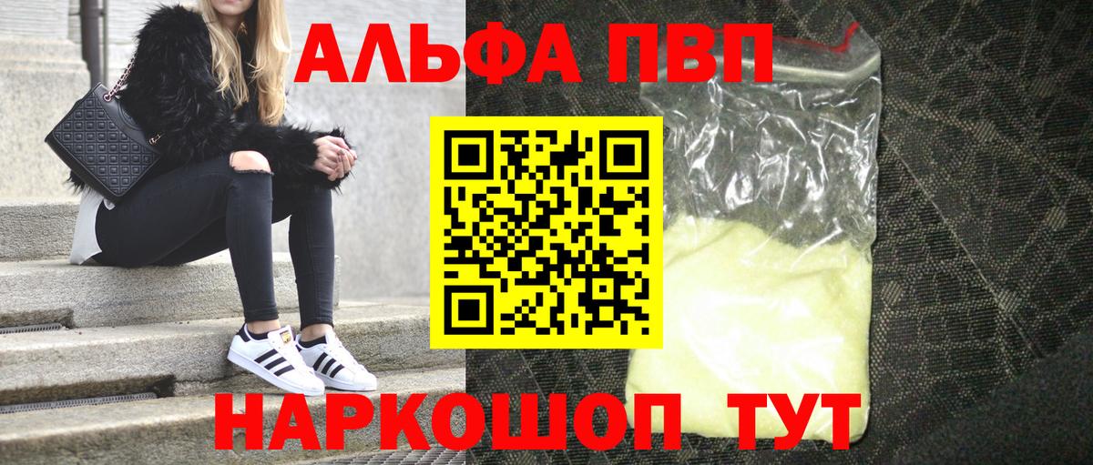 А ПВП  Alfa_PVP крисы CK  Копейск  А ПВП мука  APVP СК 