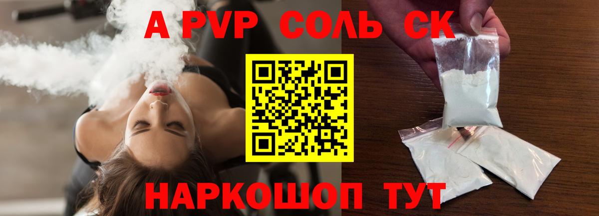 APVP Crystall  Alpha PVP  где продают   Копейск  Вход с VPN  Alfa_PVP Crystall 