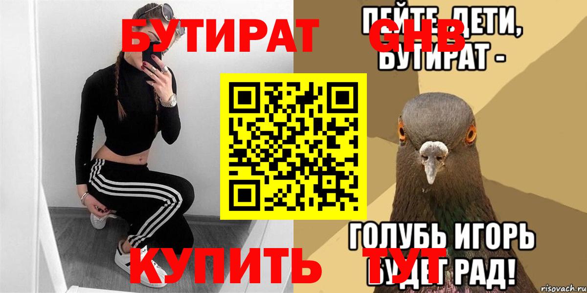 БУТИРАТ буратино  Копейск 