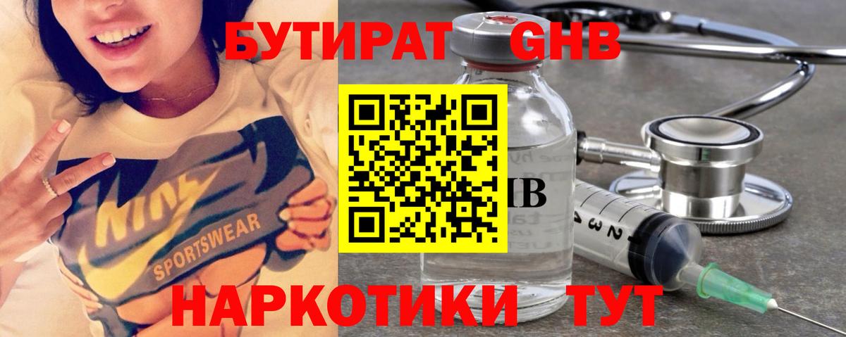 БУТИРАТ 99% Копейск