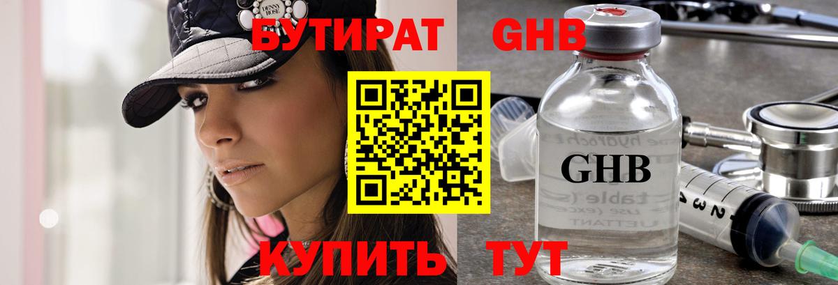 Копейск  БУТИРАТ  Вход с VPN  БУТИРАТ вода 