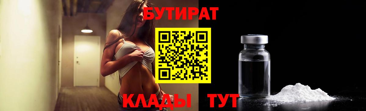 Бутират вода Копейск