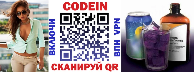 Кодеин Purple Drank  где продают наркотики  Копейск 