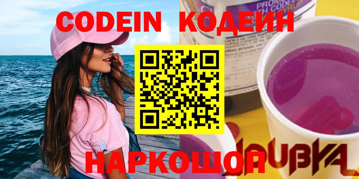 Кодеиновый сироп Lean Purple Drank Копейск