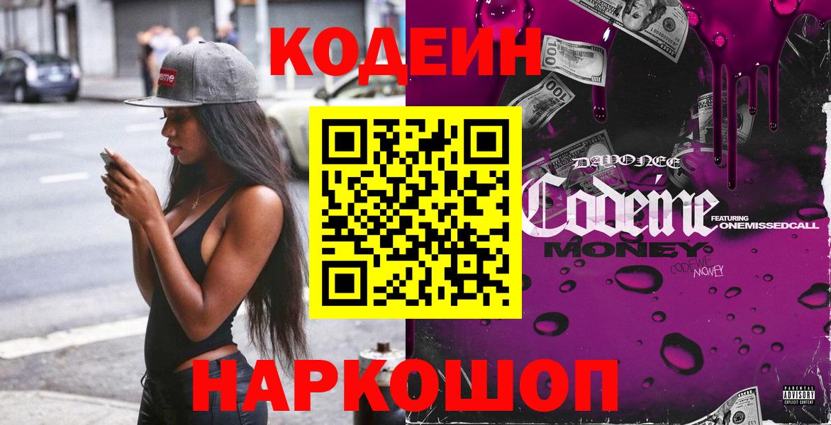 Кодеин напиток Lean (лин) Копейск