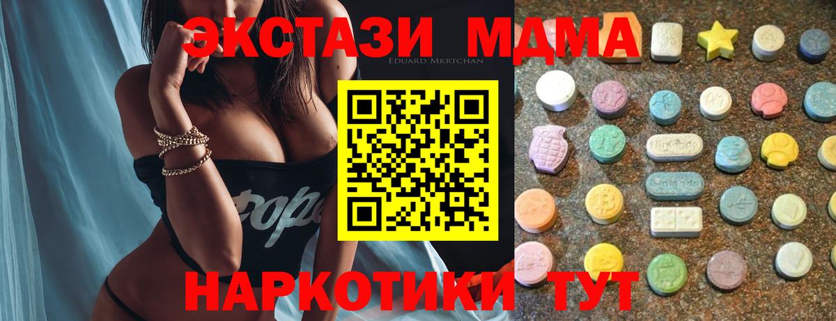 MEGA ТОР  ЭКСТАЗИ MDMA  Копейск  ЭКСТАЗИ Дубай 