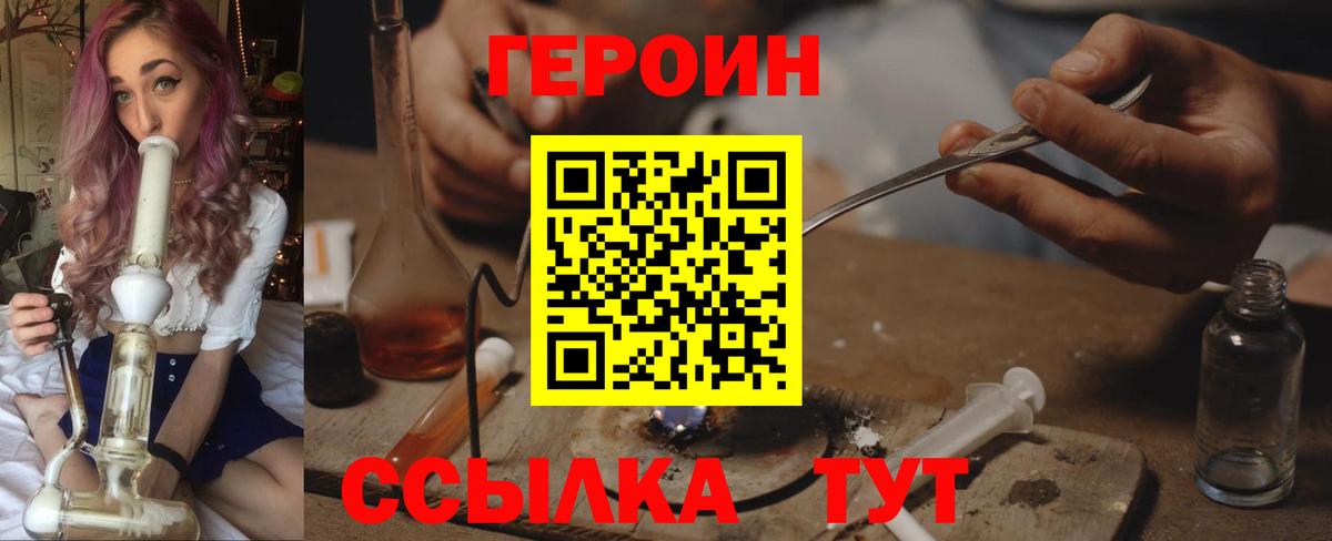 Героин хмурый Копейск