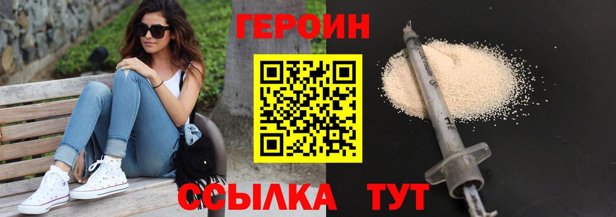 ГЕРОИН VHQ  ГЕРОИН  Копейск  Вход с VPN 