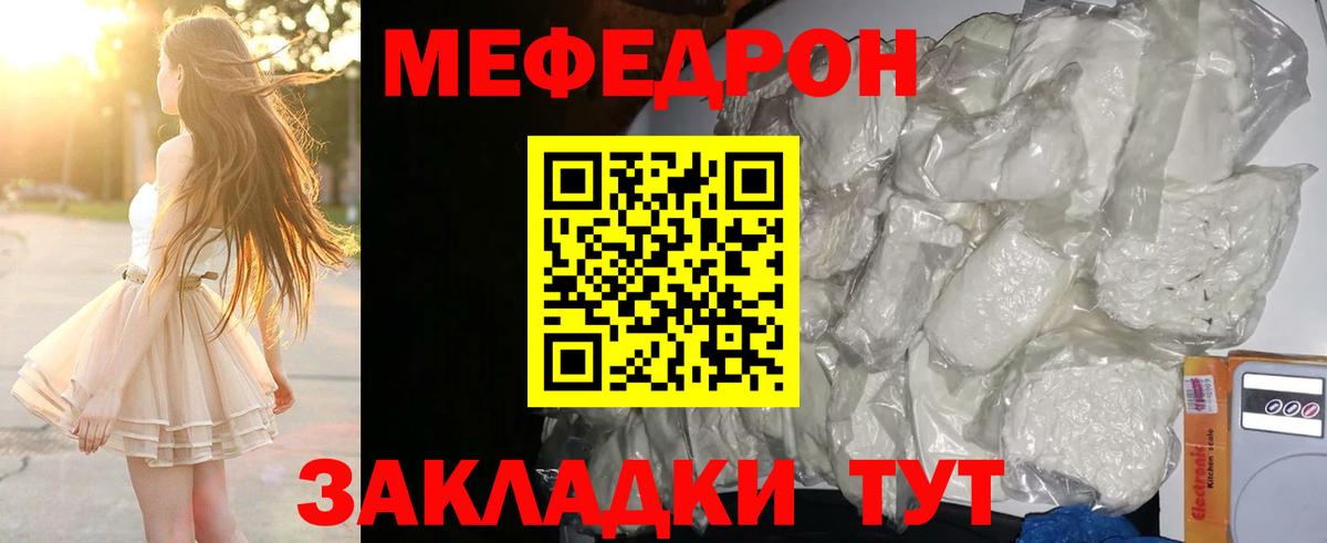 МЕФ mephedrone  Вход с VPN  Меф  Копейск 