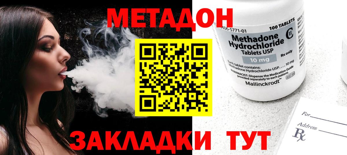 Метадон methadone Копейск